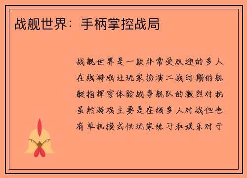 战舰世界：手柄掌控战局